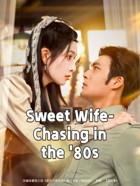 The sweetness of chasing a wife in the 80s